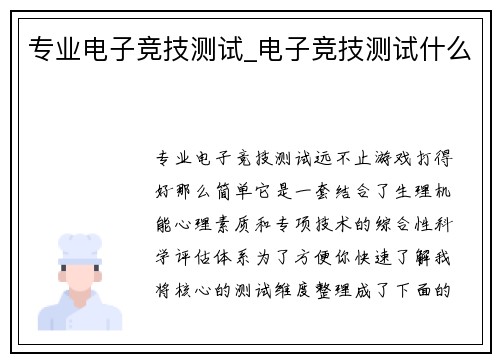 专业电子竞技测试_电子竞技测试什么